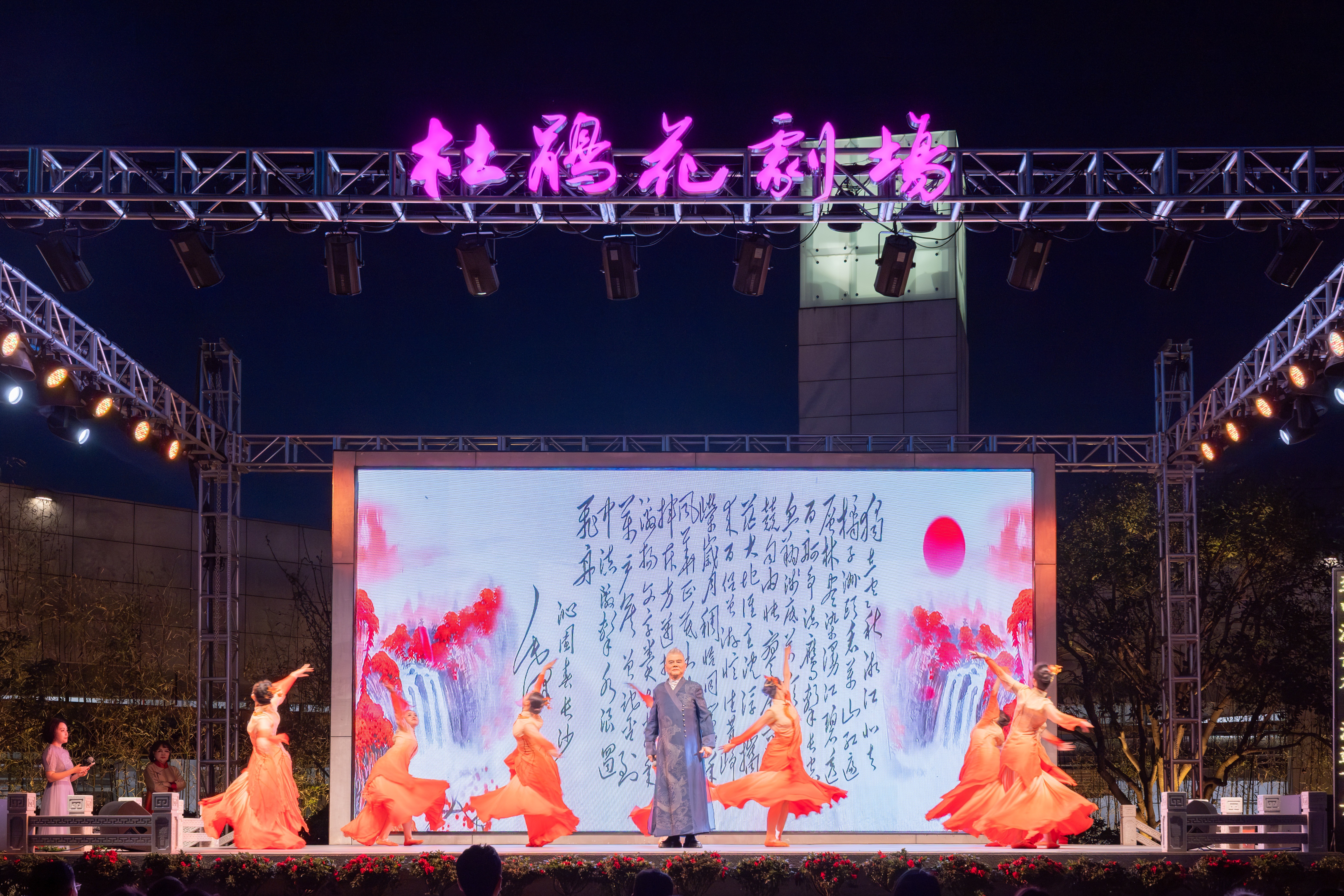 长沙滨江文化园杜鹃花剧场
