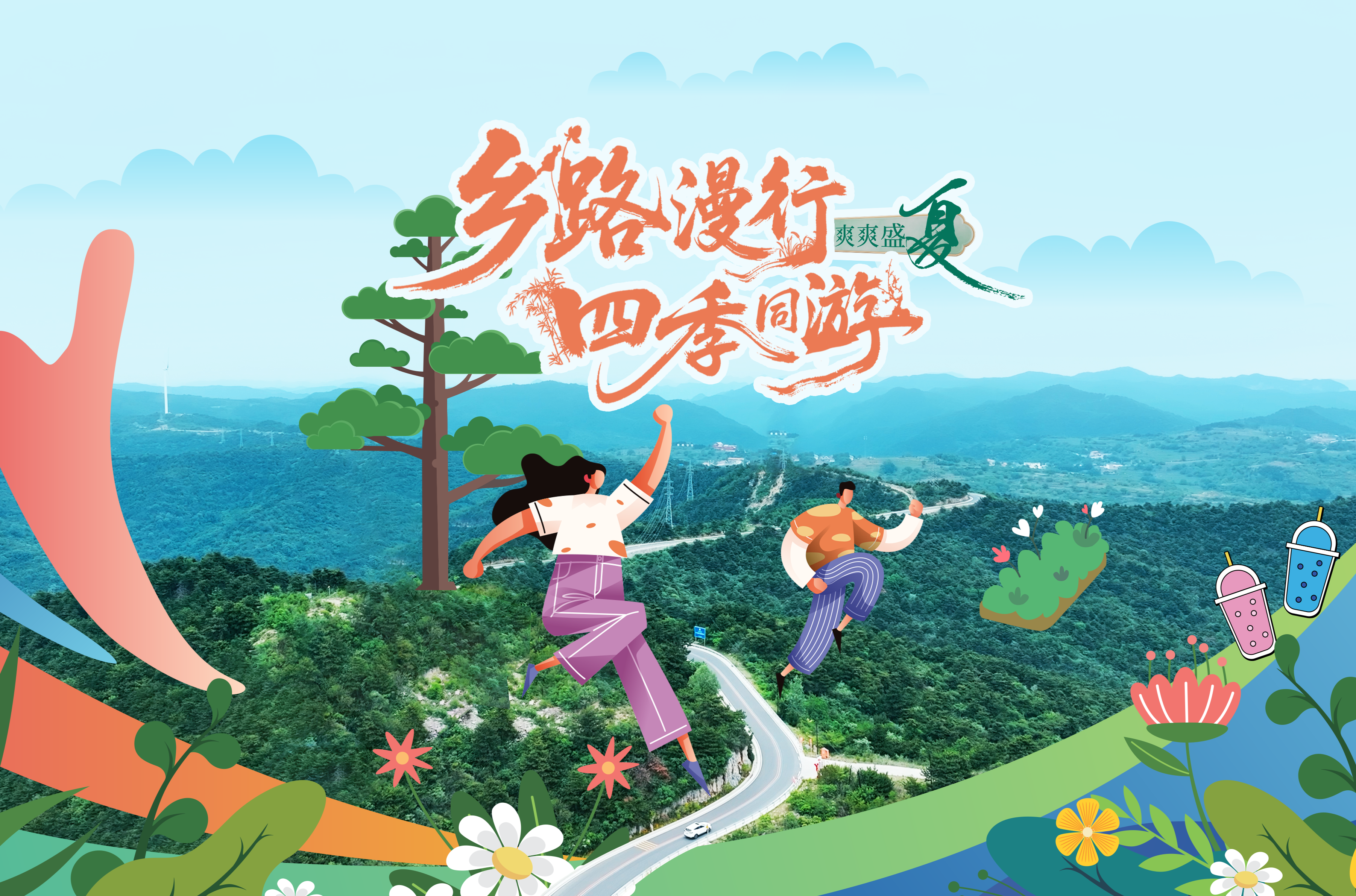 乡路漫行 四季同游 沿着太行一号旅游公路 感受夏日乡村的清凉自在