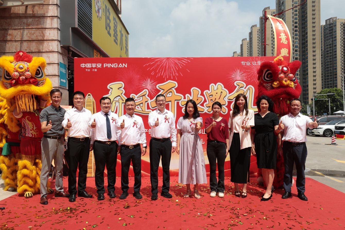 平安产险三水支公司乔迁盛典圆满举行