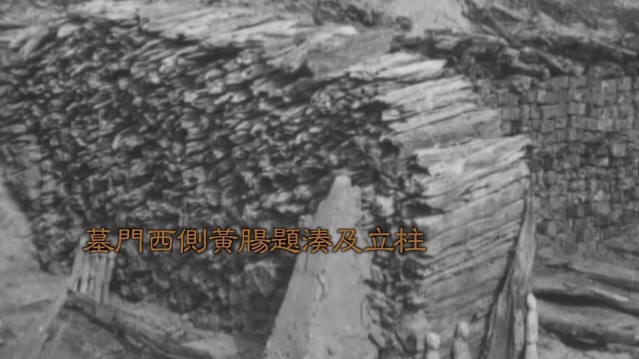 至高葬制的辉煌！大葆台西汉墓，中国首次科学发掘并确认的黄肠题凑实例