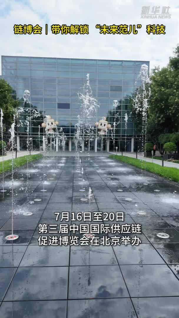 链博会｜带你解锁“未来范儿”科技