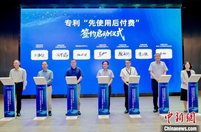 研讨会上，签署专利“先使用后付费”科技成果转化试点协议。中国科学院科技创新发展中心 供图