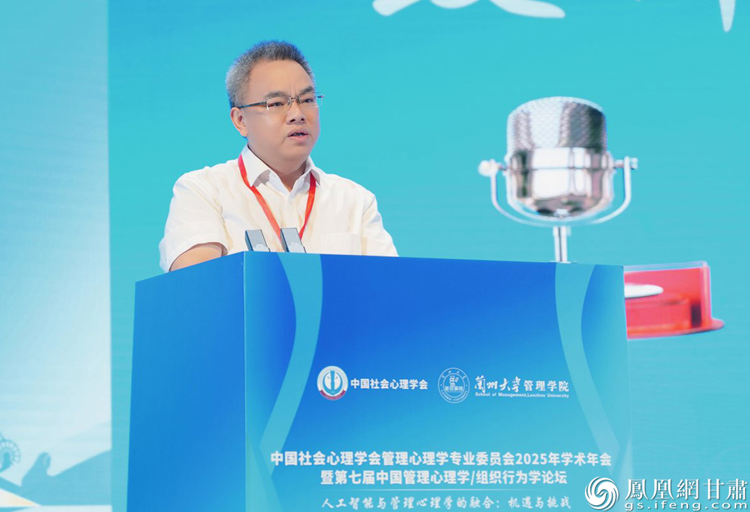 中国社会心理学会管理心理学专业委员会主任委员李超平表示，将发挥优势为管理心理学在人工智能时代的创新发展贡献新方法。兰州大学管理学院供图
