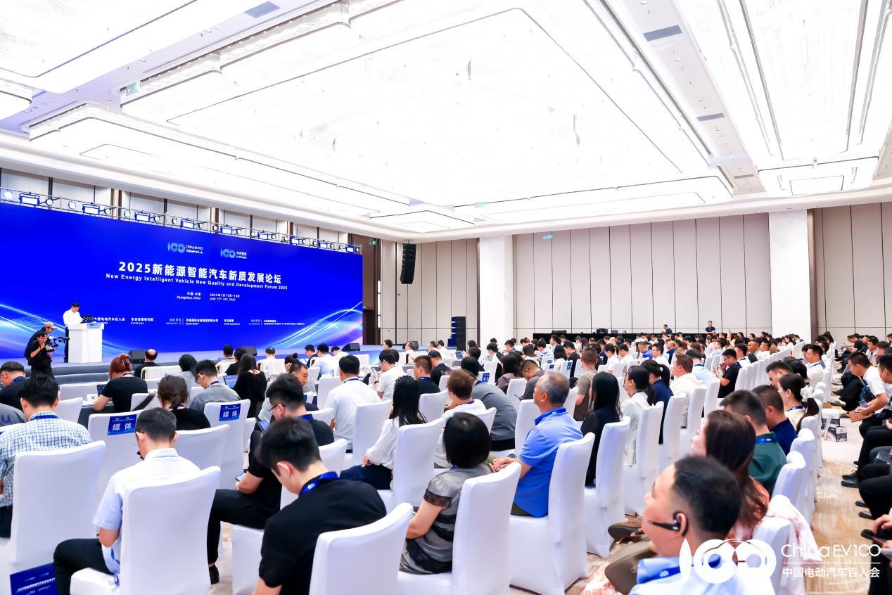 2025新能源智能汽车新质发展论坛