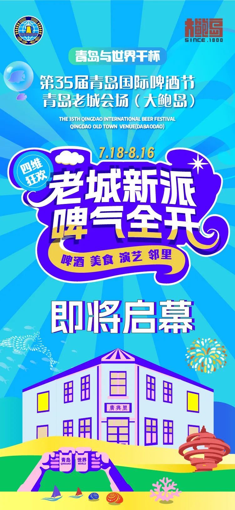 赢汽车大奖!攻略来啦,主办方带你一票玩转青岛老城会场(大鲍岛)