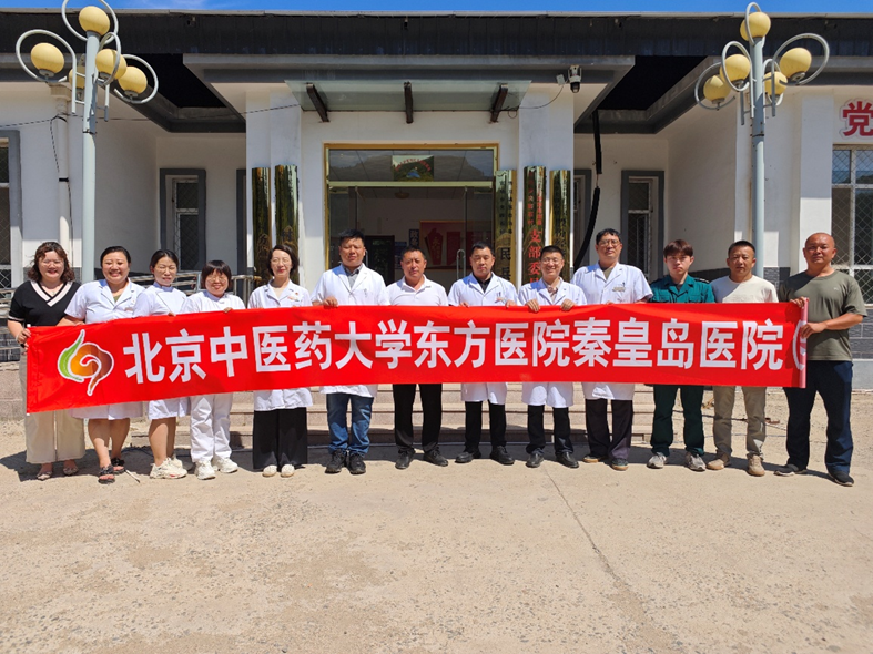 北京中医药大学东方医院秦皇岛医院赴青龙夹角石村开展中医药服务送健康活动