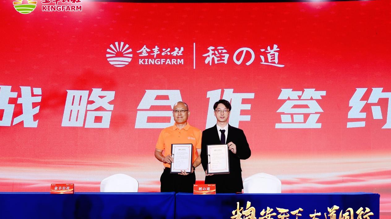 ▲金丰公社在会上与日本稻之道株式会社重磅签约