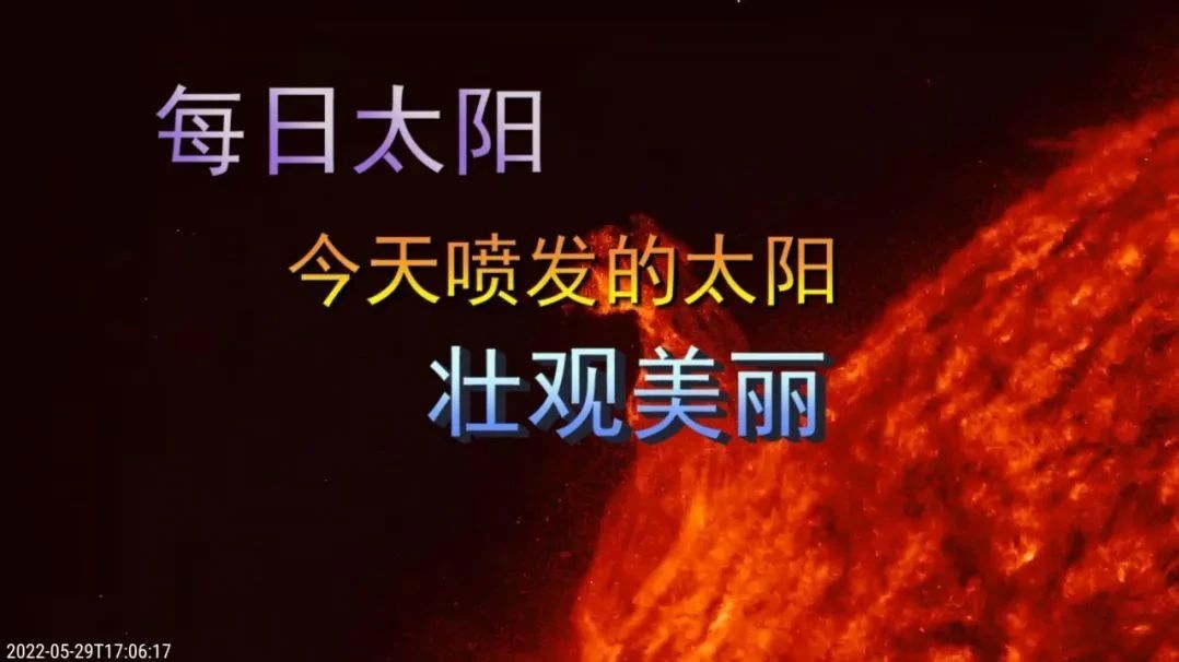 壮观，每日太阳画面，今天这个太阳在喷发日珥