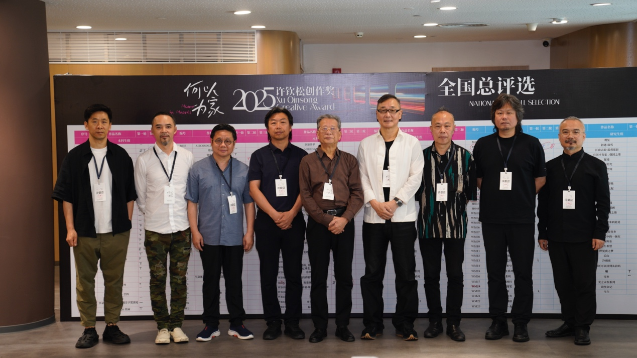 "何以为家"2025年许钦松创作奖全国总选暨颁奖典礼圆满落幕,川美学子勇创佳绩