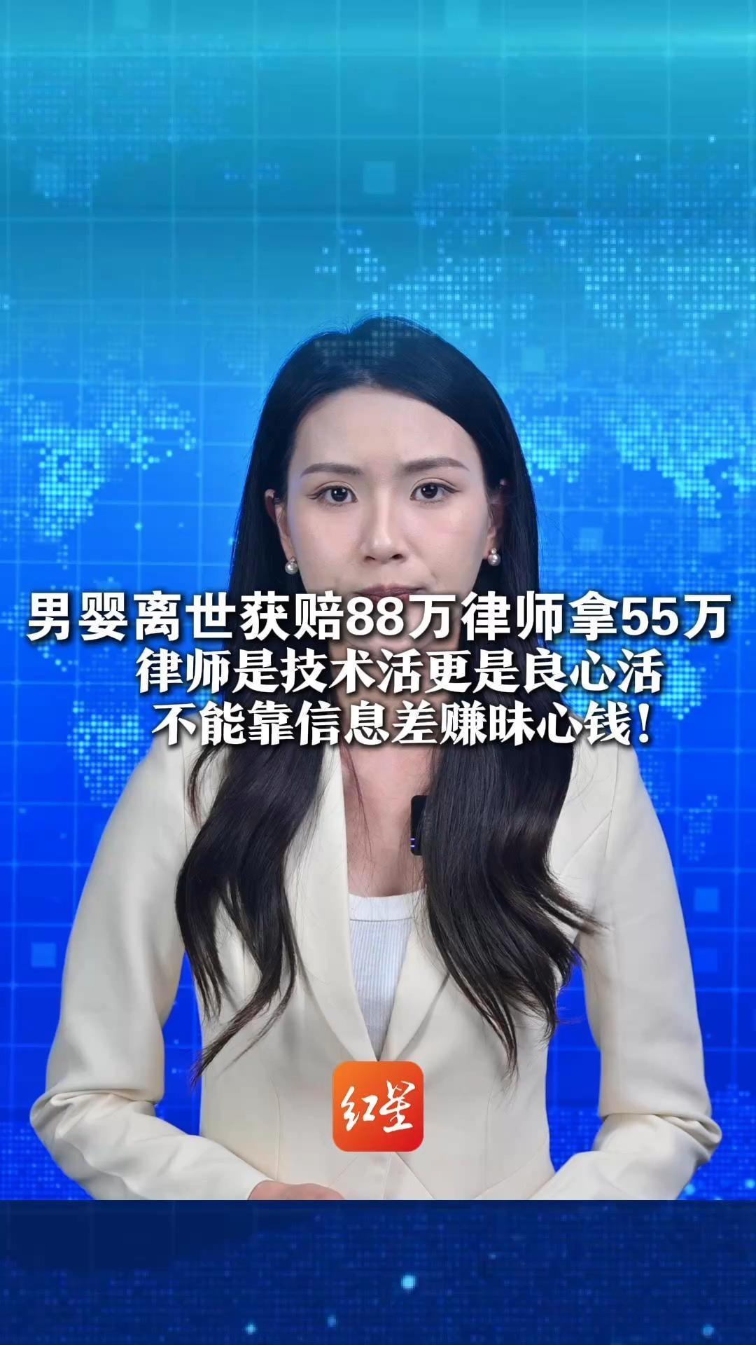 男婴离世获赔88万律师拿55万，律师是技术活更是良心活，不能靠优势地位去赚昧心钱