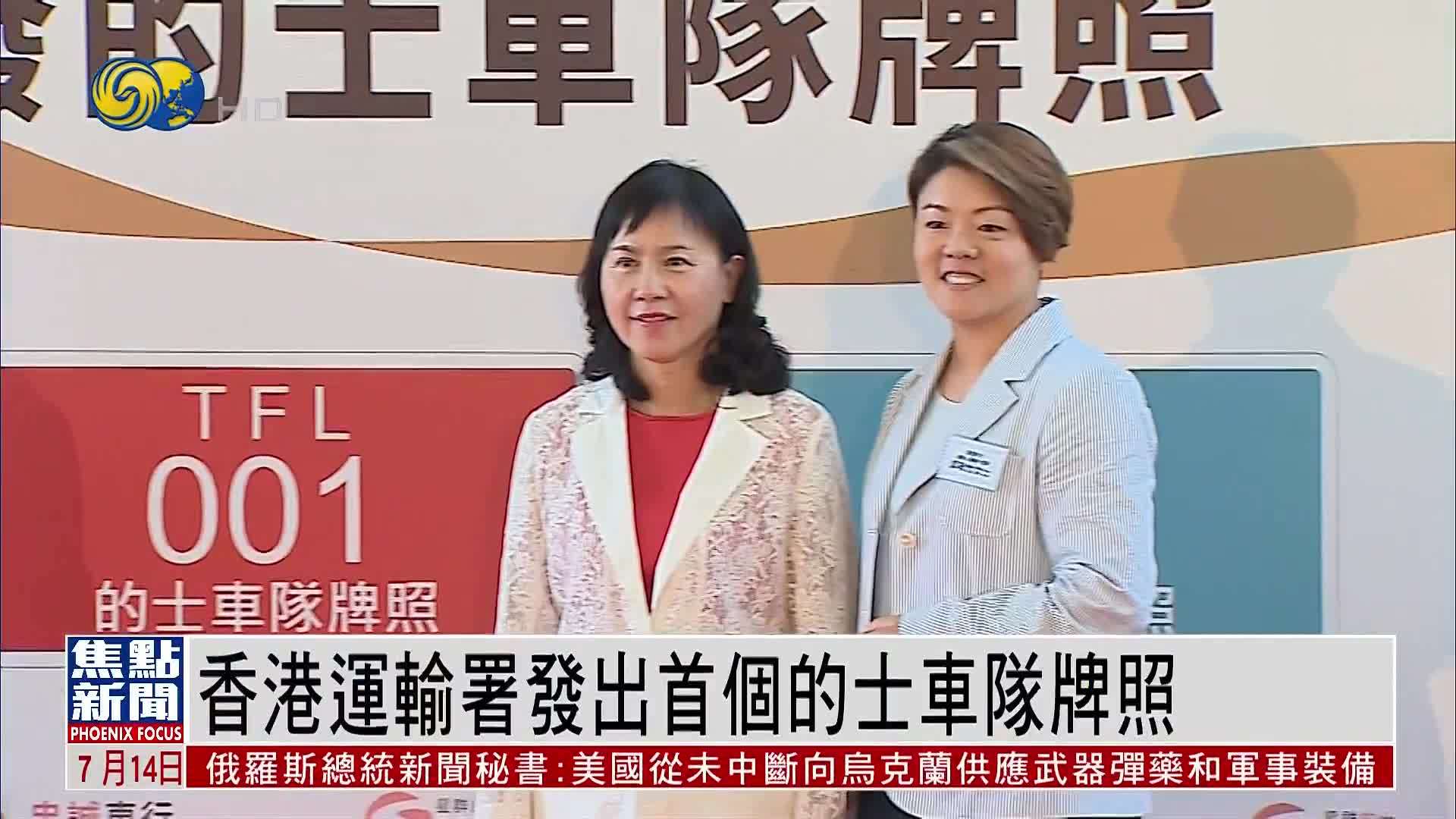 香港运输署发出首个的士车队牌照