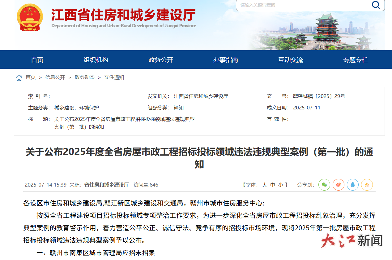 弄虚作假、违规评标……江西公布5起招投标违法违规案例