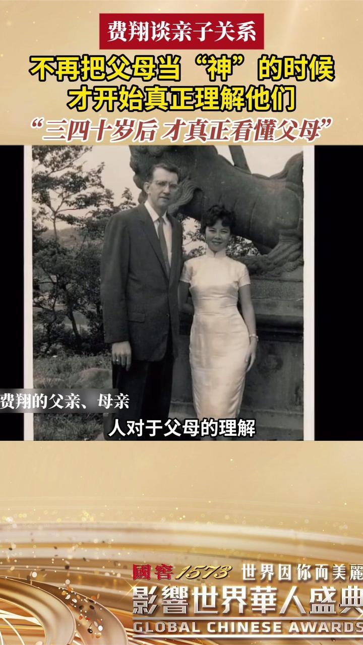 费翔说三四十岁后才理解父母：父母有自己的性格 有爱好和偏爱