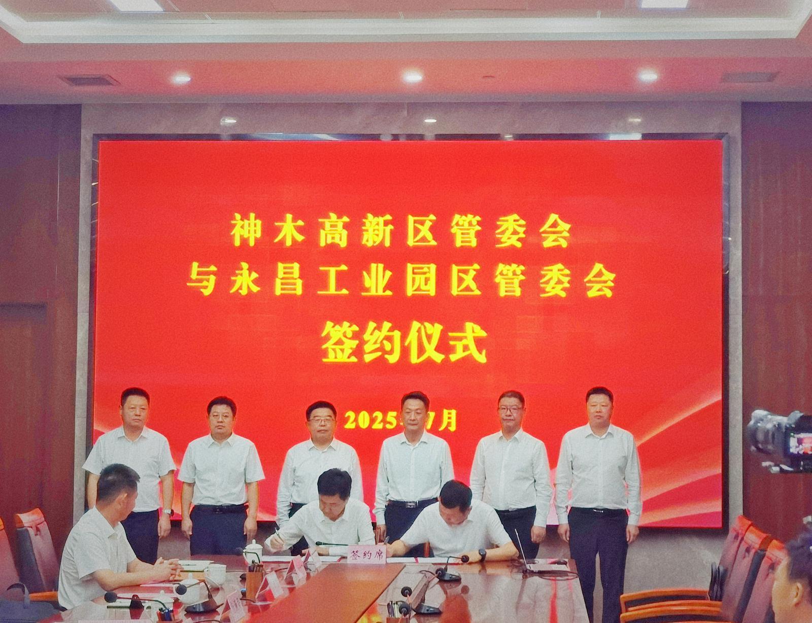 永昌工业园区“签”手神木高新区　双向奔赴干大事