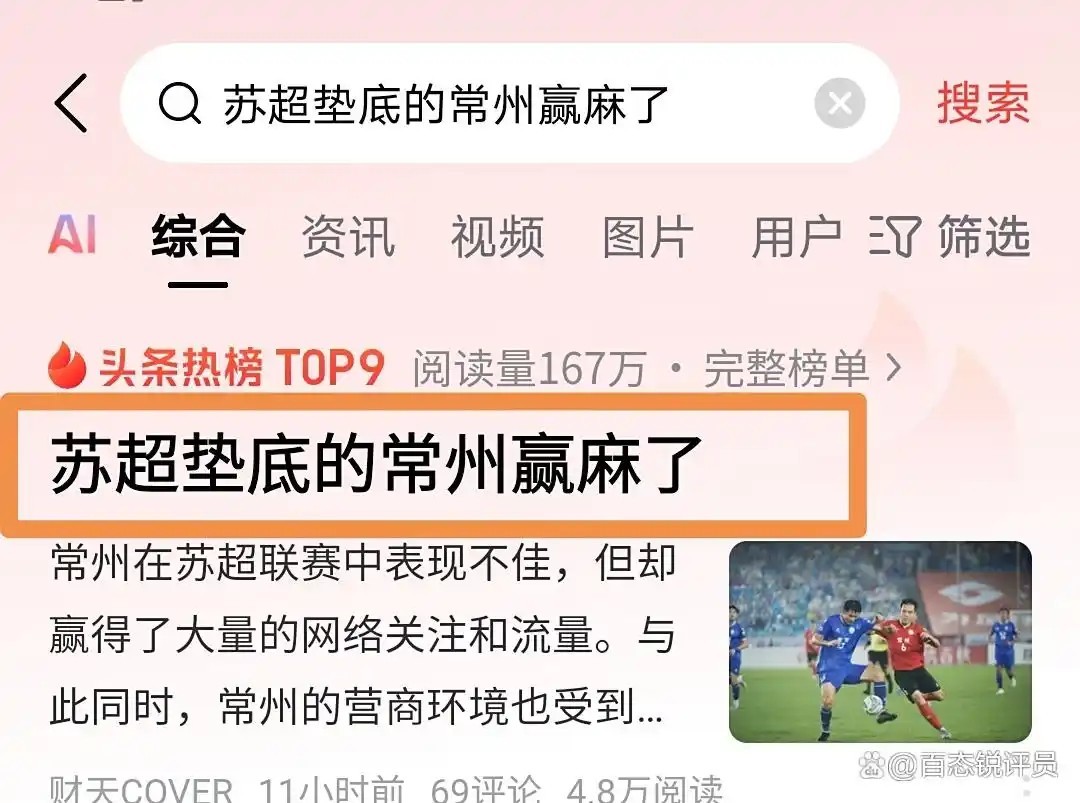 徐州对战常州，苏超内外学什么？