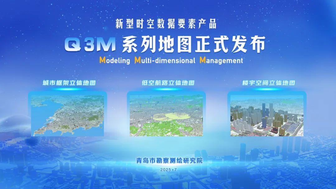 地信总裁圈青岛勘测院之行:崂山论道深析时空智能趋势