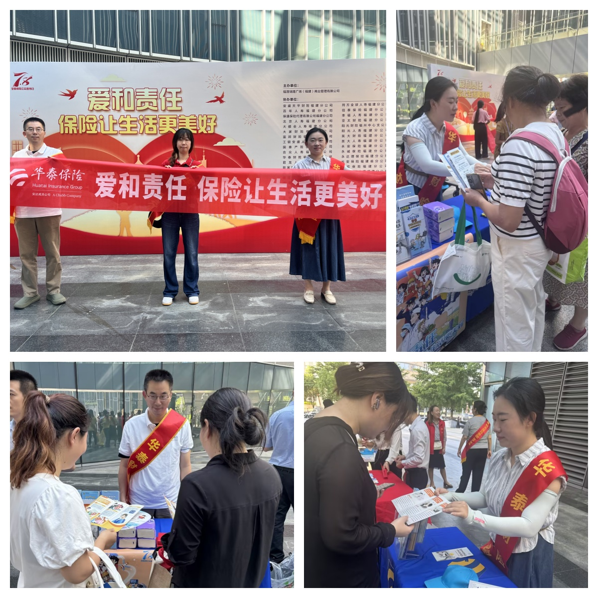 华泰财险福建省分公司积极开展“7.8全国保险公众宣传日”活动