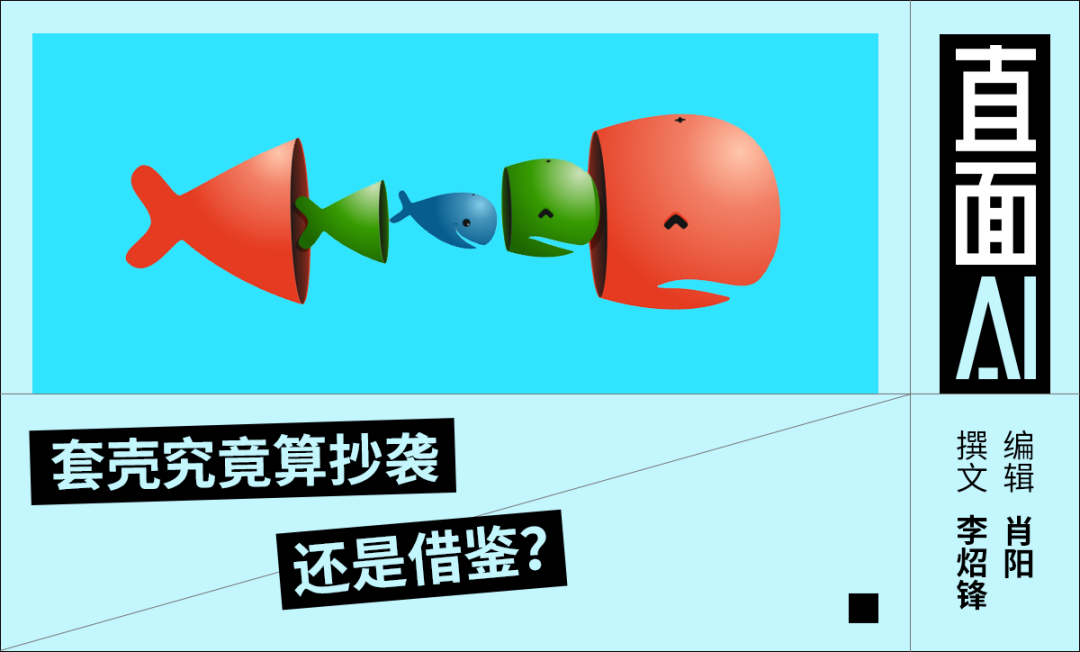 大模型套壳往事