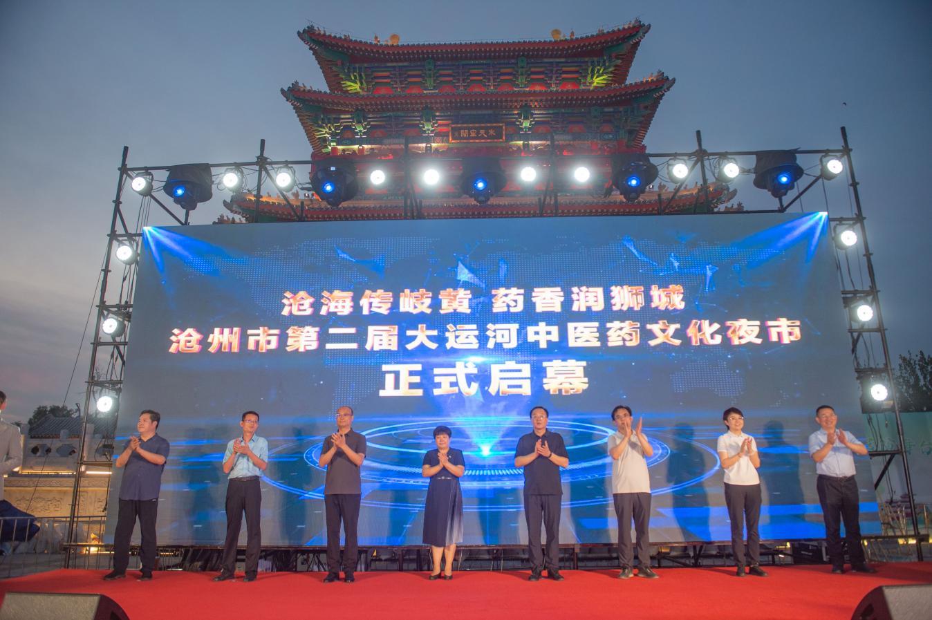 7月13日晚，由中共沧州市委宣传部、沧州市卫生健康委、沧州市文化广电和旅游局主办的沧海传岐黄 药香润狮城”沧州市第二届大运河中医药文化夜市在南川老街举行。