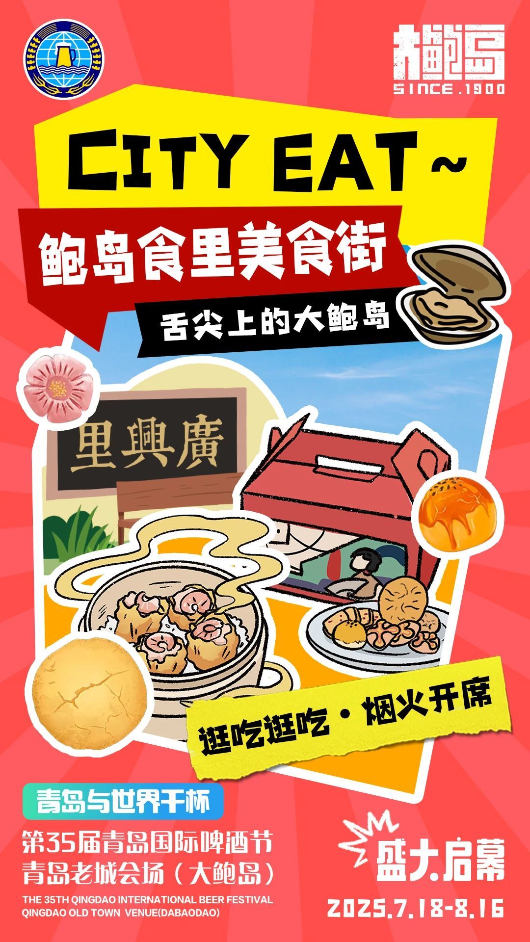 啤酒节期间大鲍岛玩法升级！活动安排新鲜出炉，赶紧收藏！