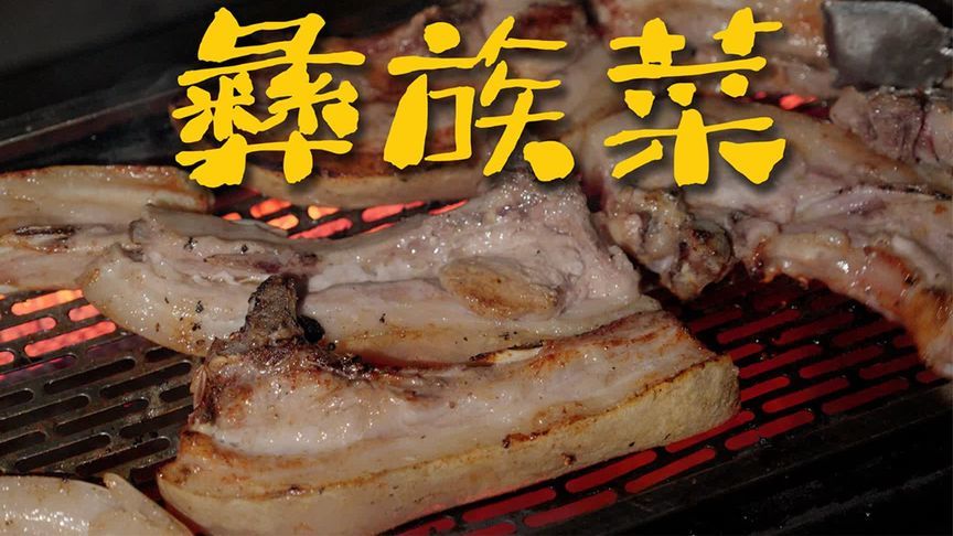 成都彝族菜封神之作！酸辣魔芋丝让川菜老饕跪服