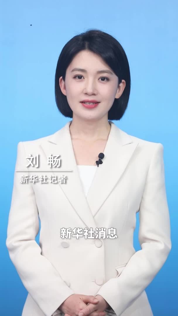 新华社消息｜上半年中央企业保持稳中有进运行态势