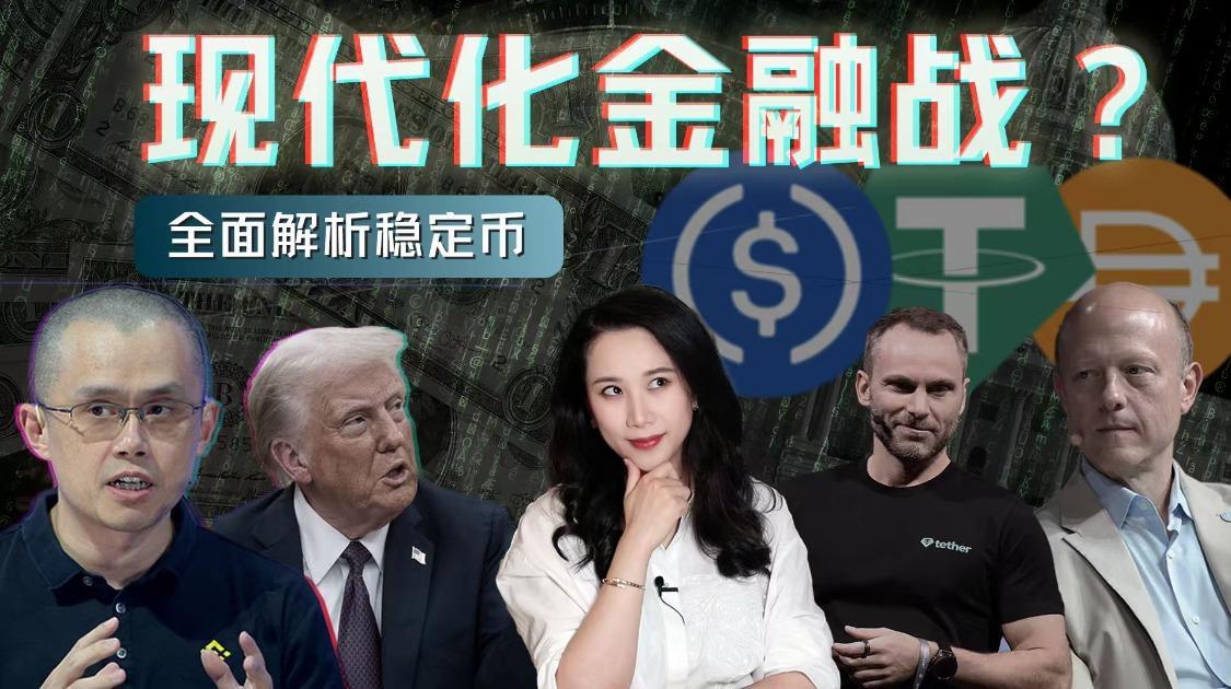 从Circle火爆IPO，看稳定币与美元霸权的现代化金融战