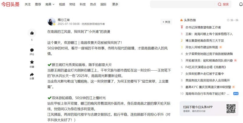 流量破圈！让世界爱上南昌