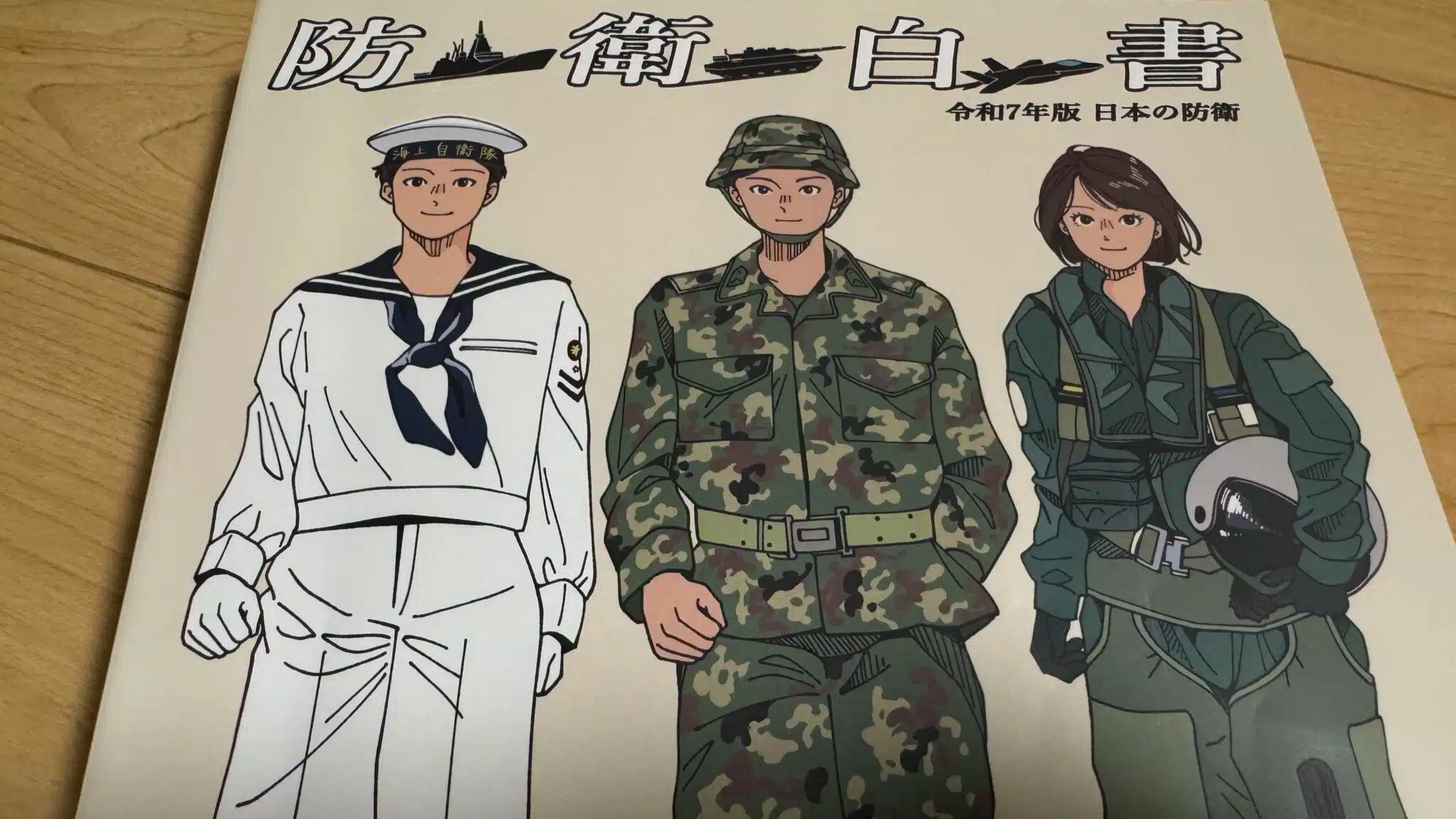 《防卫白皮书》近40页谈及中国 日本在忧虑什么？