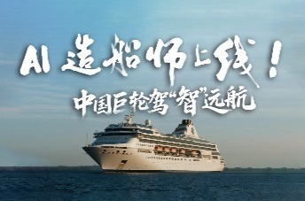 AI造船师上线！