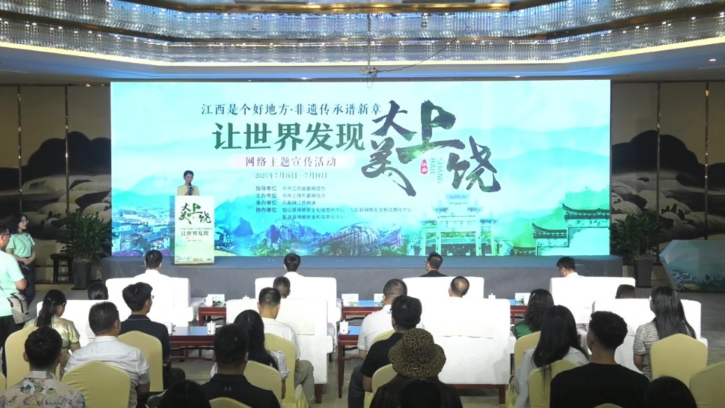让世界发现大美上饶网络主题宣传活动启动仪式