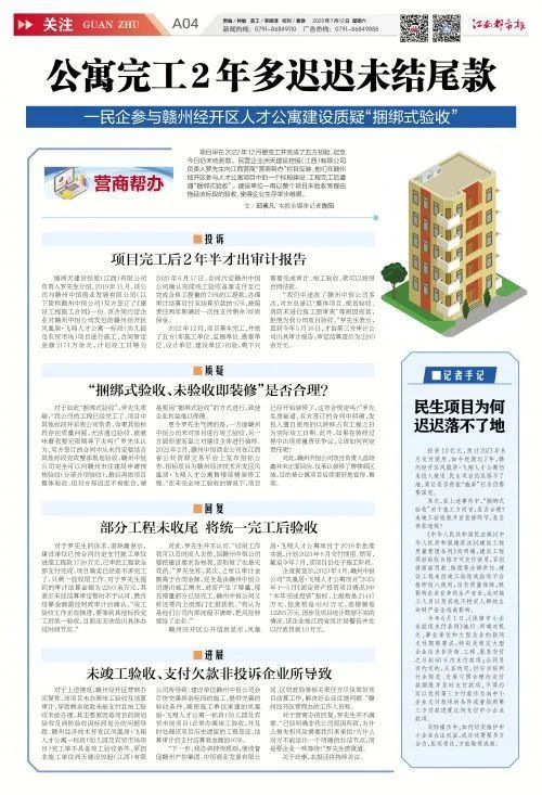 江西一民企参与赣州经开区人才公寓建设 完工2年多未收到尾款