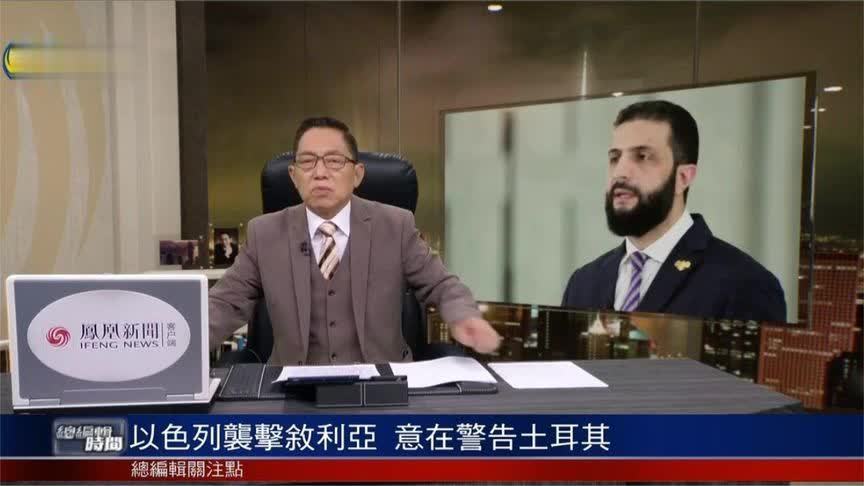 吕宁思：以色列袭击叙利亚 意在警告土耳其