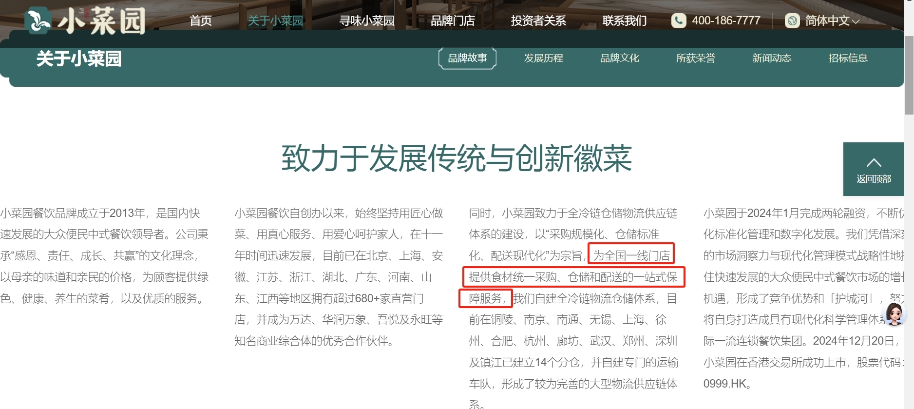 小菜园一门店被投诉“外卖吃出蟑螂”！称或系不小心掉入