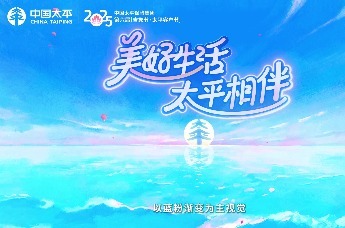 中国太平第六届“吉象节·太平客户节”主题海报