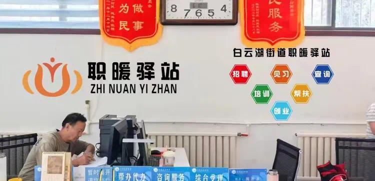 白云湖街道就业驿站