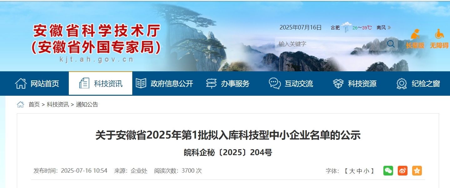 年内首批！安徽省拟入库科技型中小企业名单公示