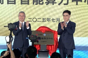 中国联通总经理简勤与瑞金医院院长宁光为瑞智智能算力中心揭牌