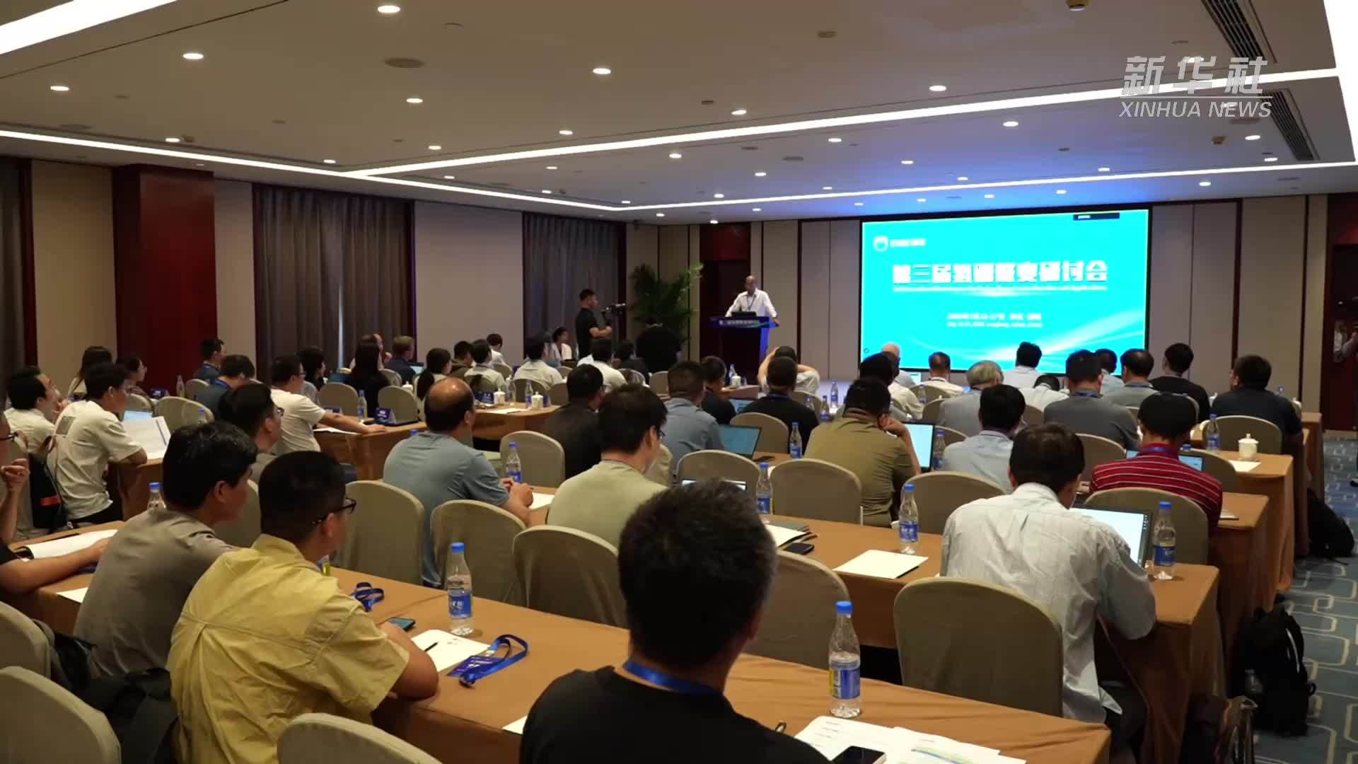 中外氢硼聚变领域专家共话未来能源合作