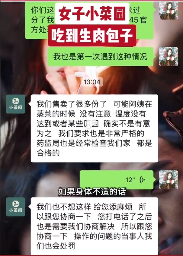 合肥一女子称再小菜园吃到生肉包子，涉事门店回应！