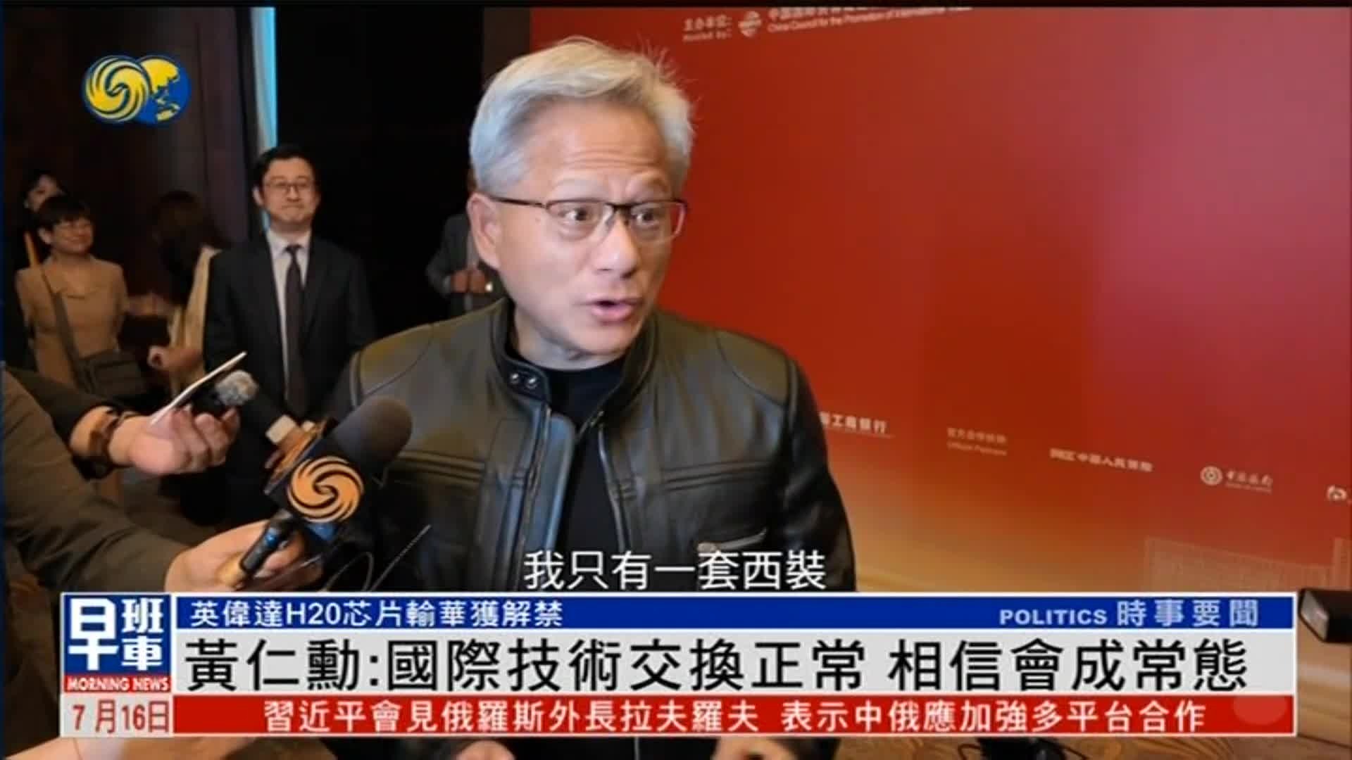 黄仁勋称赞中国市场：中国人学成回国很正常