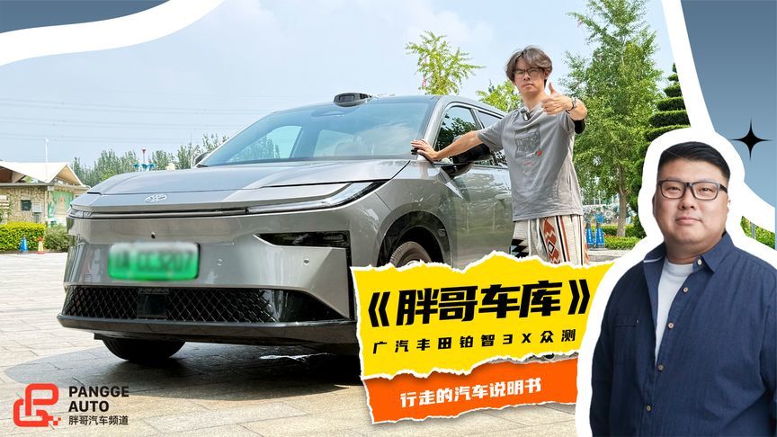 启动智能辅助驾驶模式！广汽丰田铂智3X通勤无压力