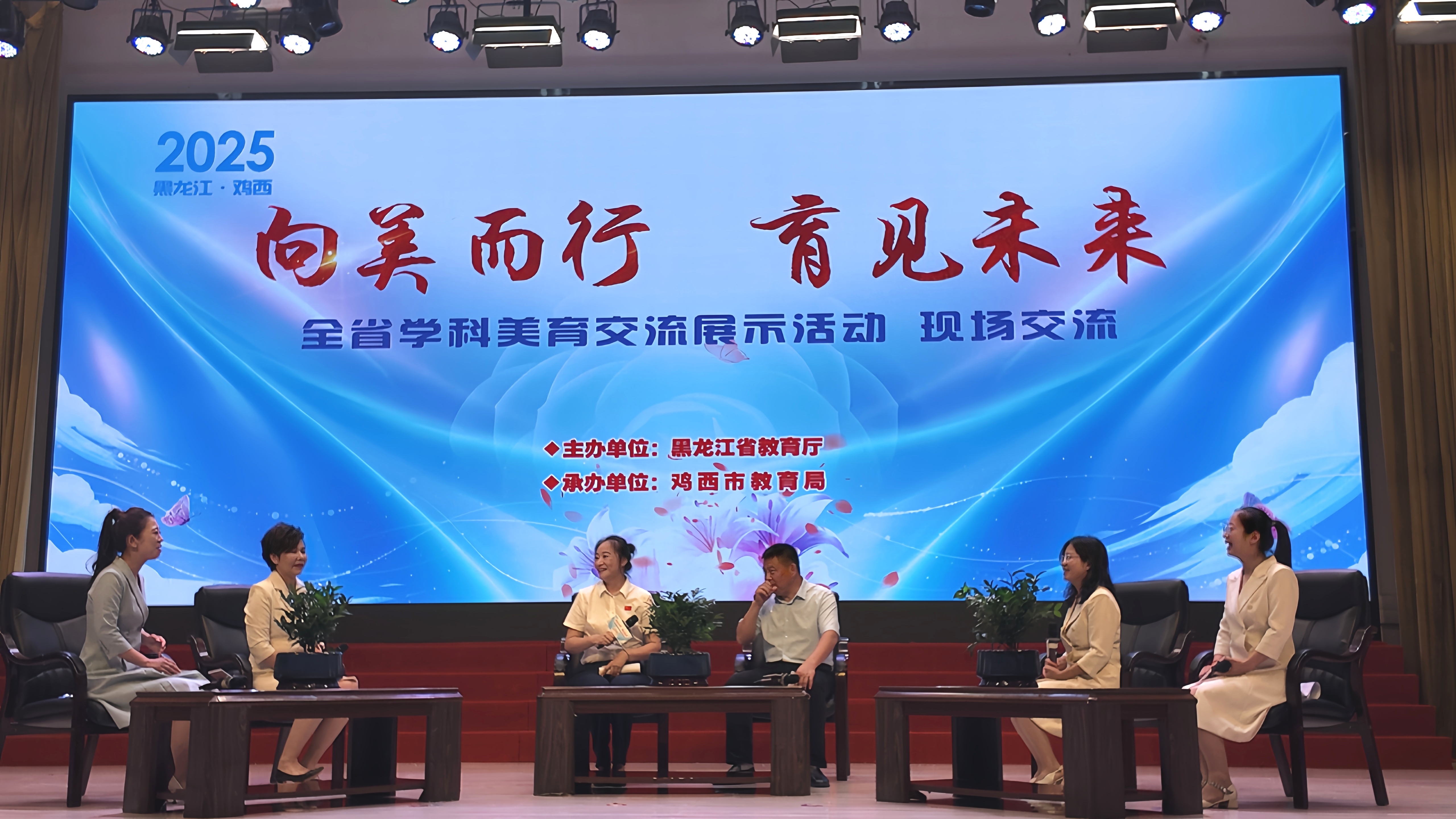 学科美育交流
