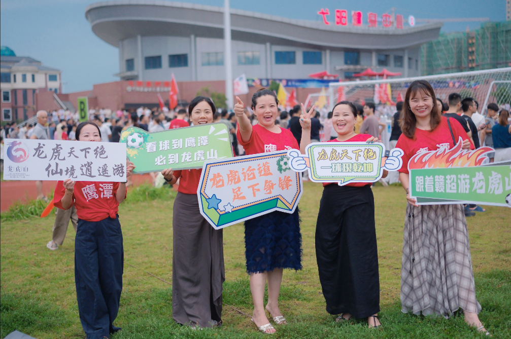 龙虎山景区推出文旅福利 邀你共享足球盛宴与山水之乐