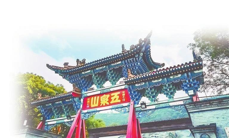 五泉山公园大门（本版图片均为资料图）