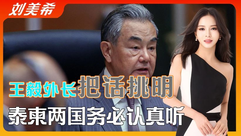 都在等中方出手，王毅把话挑明，4字定下基调，洪森和他信要听劝