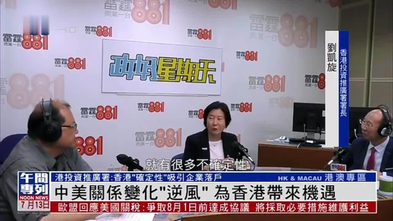 中美关系变化“逆风”为香港带来机遇