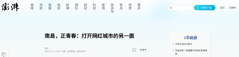 澎湃新闻网转载稿件