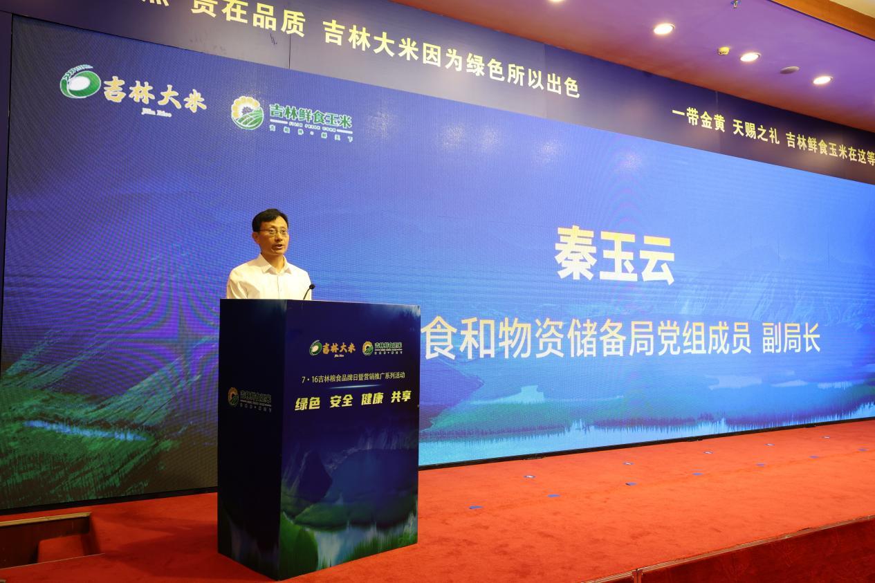 国家粮食和物资储备局党组成员、副局长秦玉云在开幕式上致辞