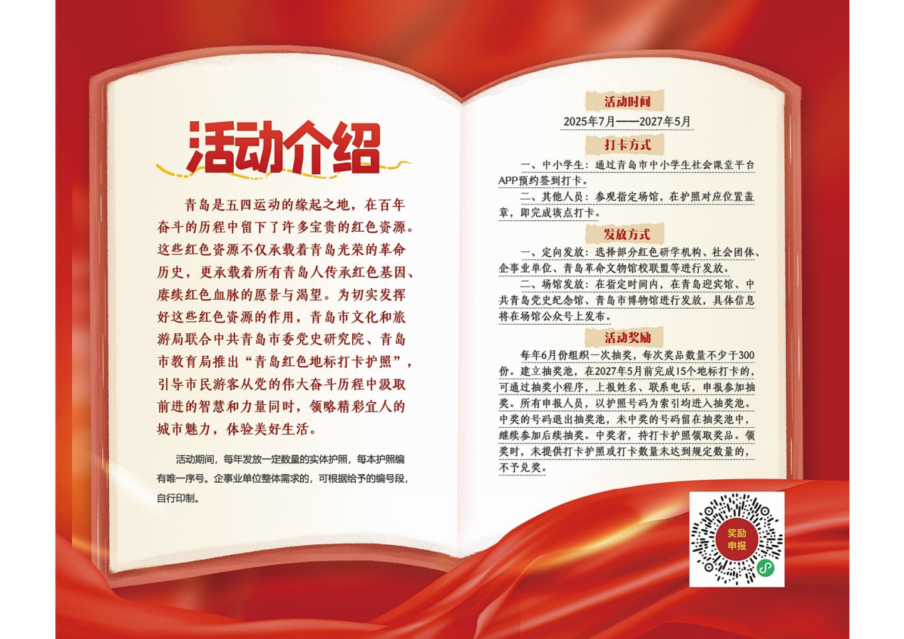 跟着青岛红色地标打卡护照,开启一场“红色之旅”